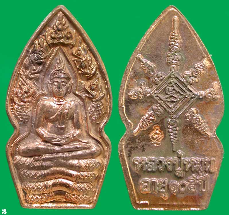 พระนาคปรกหลวงปู่หมุน ฐิตสีโล เนื้อทองแดง ปี๒๕๔๓ รุ่น`เสาร์ ๕ บูชาครู.... เคาะเดียวแดง