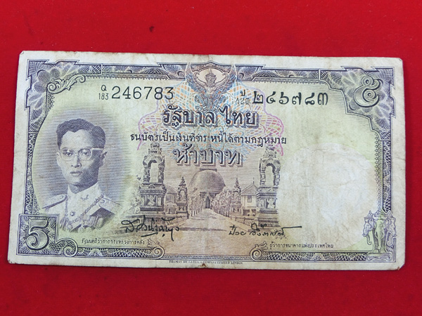 ธนบัตรเก่า ร.9 5 บาท 