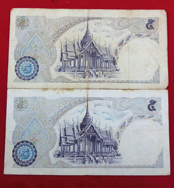 ธนบัตรเก่า ร.9 5 บาท 2 ใบ