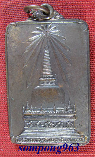 เหรียญพระธาตุนครศรีธรรมราช พระพุทธมิ่งเมืองทักษิณ