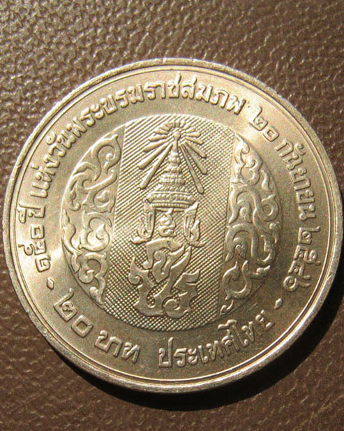 เหรียญ ๑๕๐ ปีแห่งวันพระราชสมภพ ร.๕ ๒๐ กันยายน ๒๕๔๖