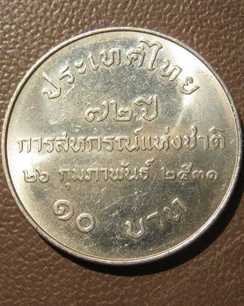 เหรียญ ๖๐ ปีรัฐสภาไทย ๒๘ มิถุนายน ๒๕๓๕