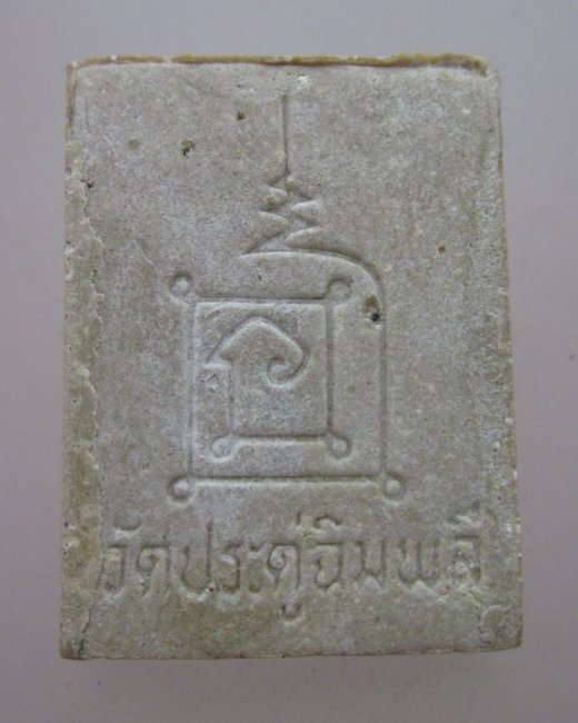 พระผงรูปเหมือนหลวงปู่โต๊ะ วัดประดู่ฉิมพลี ฝังตะกรุด