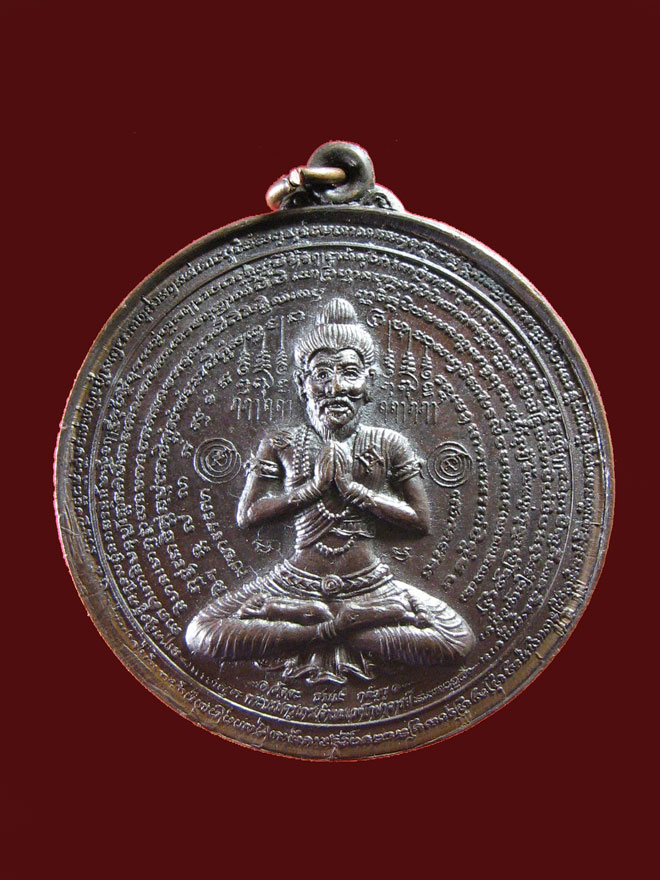 $ เหรียญมหายันต์พระฤาษีบรมครู อาจารย์โสมทัต เขมจารี พิมพ์ใหญ ่ ๔.๙ ซ.ม. เคาะเดียวครับ ๓