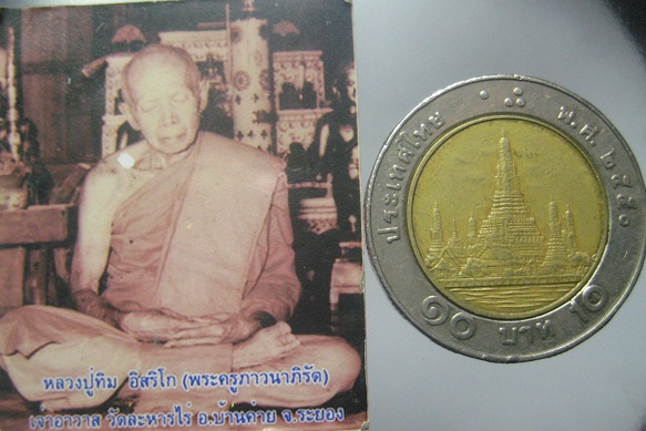 รูปถ่ายหนังไก่หลวงปู่ทิม 