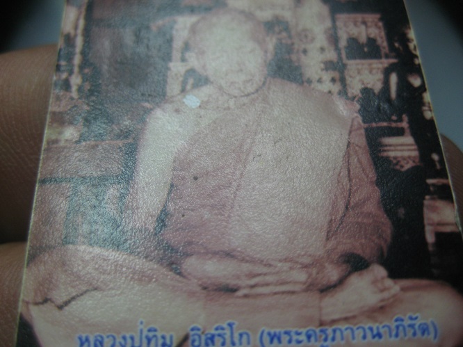 รูปถ่ายหนังไก่หลวงปู่ทิม 