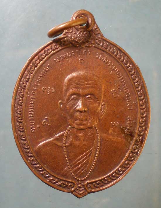 เหรียญครูบาพรหมจักร วัดพระพุทธบาทตากผ้า หลัง ครูบาอินทจักร วัดน้ำบ่อหลวง