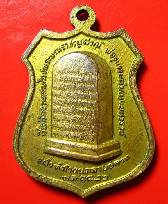 431 เหรียญพ่อขุนรามคำแหง ปี 19 สวยๆ กะหลั่ยทองครับ