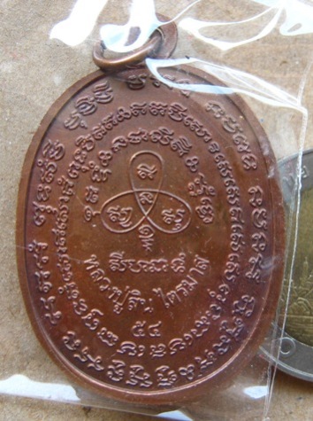 เหรียญเจริญพรไตรมาส เนื้อทองแดง หลวงพ่อสิน วัดละหารใหญ่ จ ระยอง ปี2554 หมายเลข5925