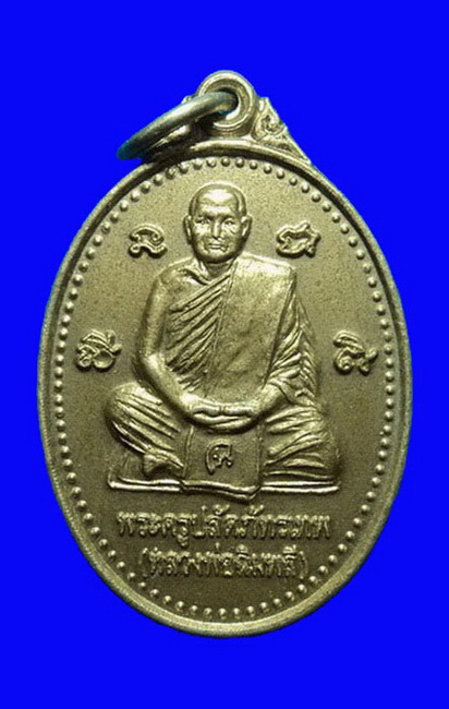 เหรียญหลวงพ่อฉิมพลี วัดป่าทรานิมิตร ปราจีนบุรี รุ่นฉลองพัดยศ