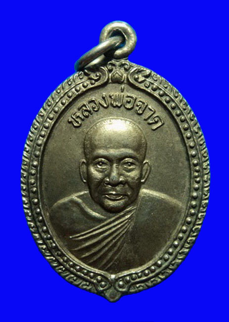 เหรียญหลวงพ่อจาด หลังหลวงพ่อประเทือง วัดบางกระเบา ปราจีนบุรี ปี35