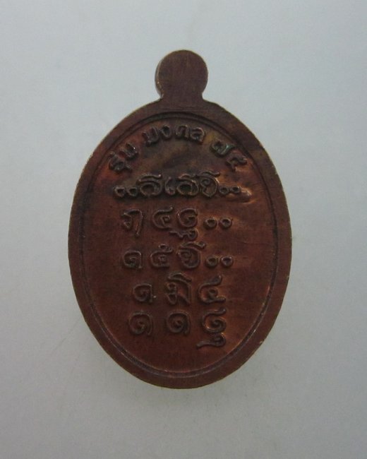 เหรียญเม็ดแตงหลวงปู่คำไหล วัดศรีชมภู จ.นครพนม