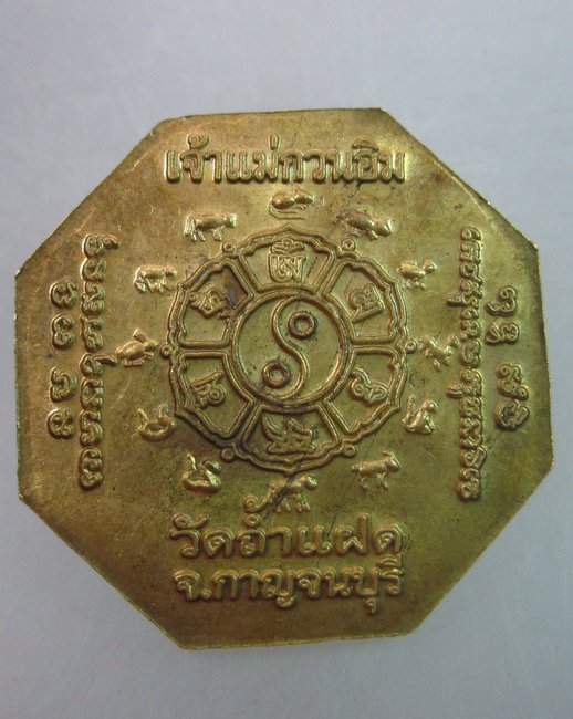 เหรียญพระโพธิ์สัตว์กวนอิม วัดถ้ำแฝด จ กาญจนบุรี