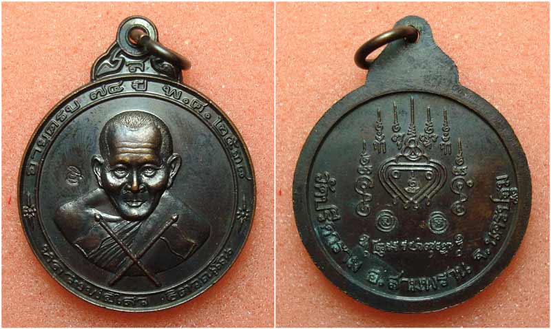 เหรียญธงสั้น หลวงพ่อไสว วัดปรีดาราม อ.สามพราน จ.นครปฐม เนื้อทองแดงรมดำ ตอกโค๊ตชัด ปี 2538