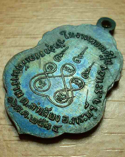 เหรียญหลวงพ่อสงฆ์ วัดเจ้าฟ้าศาลาลอย ปี 2514 กฐินลำเลียง สร้างแค่ 1000 เหรียญ