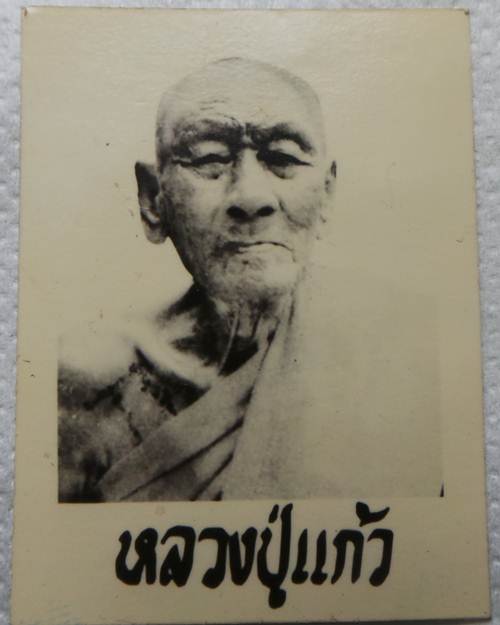 รูปถ่ายหลวงปู่แก้วหลังยันต์5 ขนาด 3X4ซม.รูปต้นแบบเหรียญรุ่นแรกหลวงปู่แก้วเก่าสวยเดิมครับ