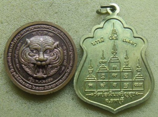 **วัดใจ**เหรียญหลวงพ่อเพี้ยน วัดเกริ่นกฐิน ลพบุรี 2 เหรียญ**สวยๆ เชิญชมครับ