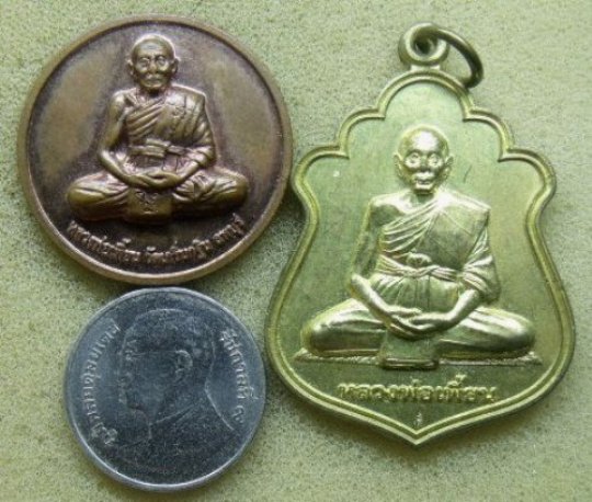**วัดใจ**เหรียญหลวงพ่อเพี้ยน วัดเกริ่นกฐิน ลพบุรี 2 เหรียญ**สวยๆ เชิญชมครับ