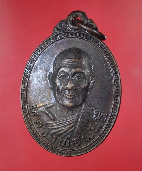 เคาะเดียว... 20- // เหรียญหลวงพ่อพันธิ์ วัดเขาล้อ นครสวรรค์ .....357