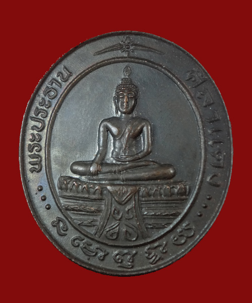 เคาะเดียว... 20- // เหรียญพระประธาน ศิลาแดง วัดคงคา พ.ศ.๒๕๓๖ จ.นนทบุรี....359