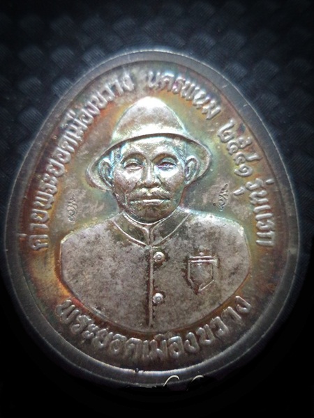 เหรียญค่ายพระยอดเมืองขวาง เนื้อเงิน ปี๒๕๔๑