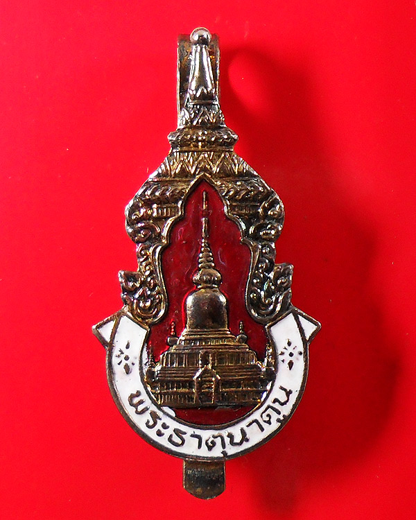 แหนบพระธาตุนาดูน