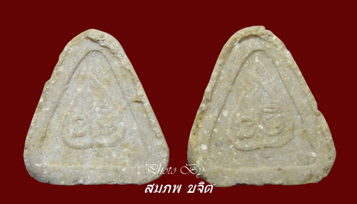 ปิดตา นะ มิ หลวงปู่สี วัดถ้ำเขาบุญนาค