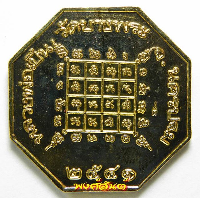wb.-14. เหรียญ หมูทอง 8 ทิศ ลงยา ลพ.เปิ่น วัดบางพระ.เสริมดวง อุดมทรัยพ์ ปลอดภัย พร้อมกล่องเดิม