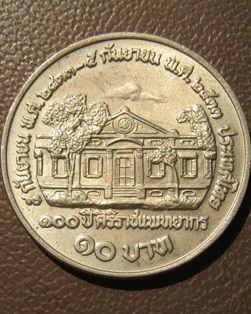 เหรียญ ๑๐๐ ปี ศิริราชแพทยากร