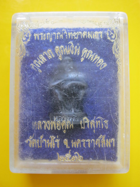 รูปเหมือน ล.พ คูณ ปี 36 