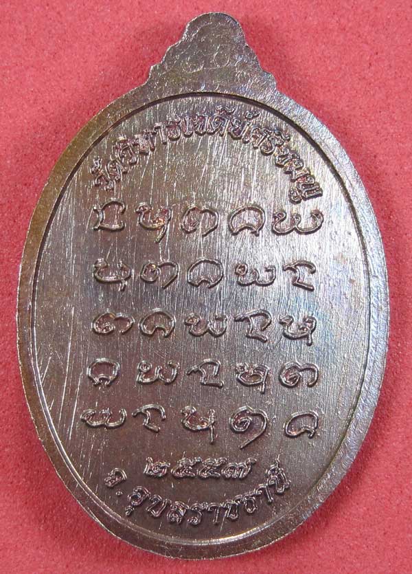 เหรียญนวโลหะหลวงปู่คำบุ คุตฺตจิตฺโต วัดกุดชมภูจ.อุบลราชธานี พล.โทชวลิต ชุนประสาน แม่ทัพน้อยที่2สร้าง
