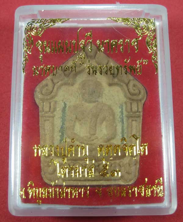 ขุนแผนตะกรุดเงินคู่(จารมือ)รุ่นนาคราชรวยทรัพย์ หลวงปู่คำบุ คุตฺตจิตโต วัดกุดชมภูจ.อุบลราชธานี