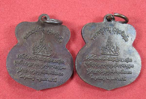 2 เหรียญอาร์ม ตำรวจหลวงปู่คำบุ วัดกุดชมภู จ.อุบลราชธานี แชมป์สายอิสานสภาพสวยแชมป์สายอิสาน