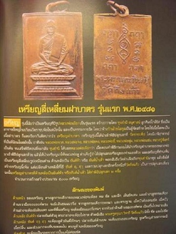 หนังสือประวัติ หลวงปู่เผือก วัดกิ่งแก้ว ฉบับสมบูรณ์