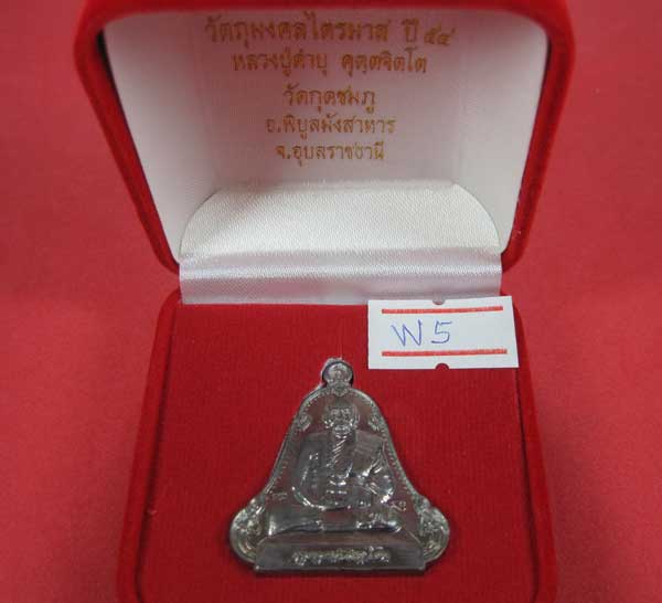 เหรียญตะกั่วมีจารเพชรกลับหลวงปู่คำบุ คุตฺตจิตฺโต วัดกุดชมภู อ.พิบูลฯ จ.อุบลราชธานีแชมป์สายอิสาน