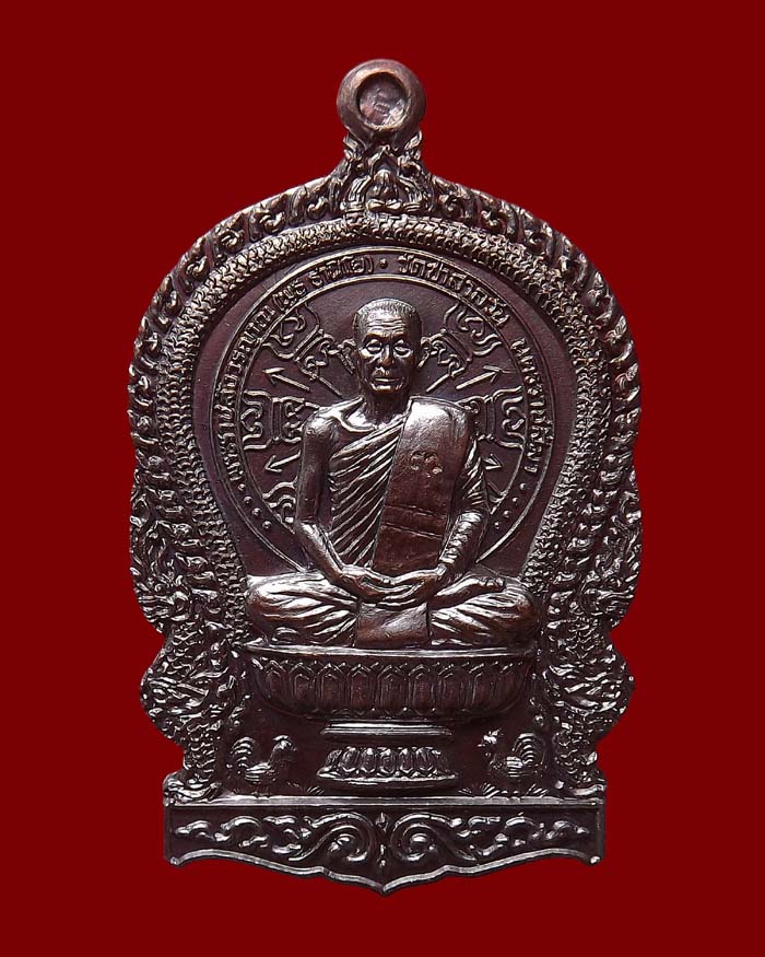 เหรียญนั่งพานหลวงพ่อพุธ วัดป่าสาลวัน ปี2537 เนื้อทองแดง #19