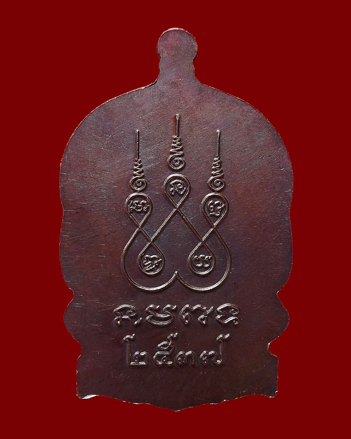 เหรียญนั่งพานหลวงพ่อพุธ วัดป่าสาลวัน ปี2537 เนื้อทองแดง #19