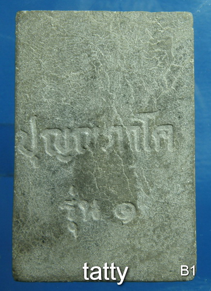 20 พระสมเด็จเนื้อสีดำ ปุญญภาโค รุ่น1 ไม่ทราบที่