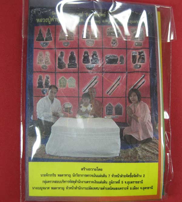 ตะกรุดคู่ปฐวีนาคราชรวยทรัพย์ หลวงปู่คำบุ คุตฺตจิตโต วัดกุดชมภู จ.อุบลราชธานี แชมป์เคาะเดียววัดใจ