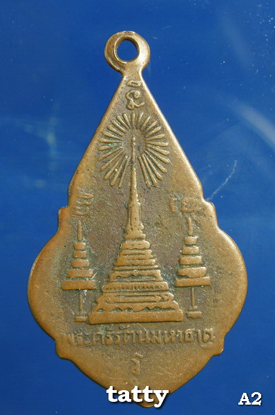 20 เหรียญเก่าๆ พระศรีสรรเพ็ชร วัดมหาธาตุ พระนคร