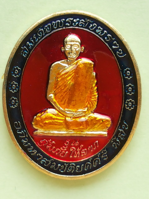 เหรียญรุ่นคุ้มภัยให้ลาภ สมเด็จพระญาณสังวร หลังพระสยามเทวาธิราช โค๊ต ๖๓๕๑