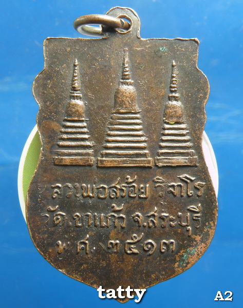 40 หลวงพ่อสร้อย วิจาโร วัดเขาแก้ว สระบุรี ปี2513(หลวงพ่อฤาษีบอกว่าท่านบิณฑบาตรข้าวทิพย์)