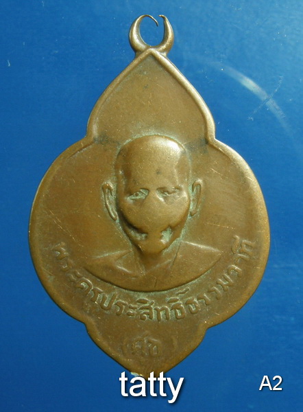 20 พระครูประสิทธิ์ธรรมวาที(ศุข) วัดเกาะราษฏ์บำรุง จ.ฉะเชิงเทรา ปี 2516 