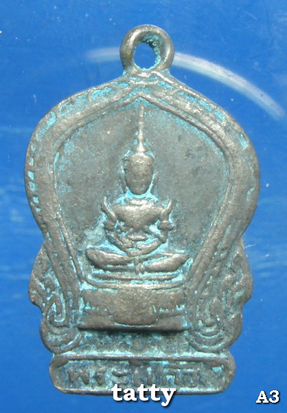 20 เหรียญพระแก้วมรกต เหรียญเก่าสภาพสึก ไม่ทราบที่ (เหรียญเล็ก)