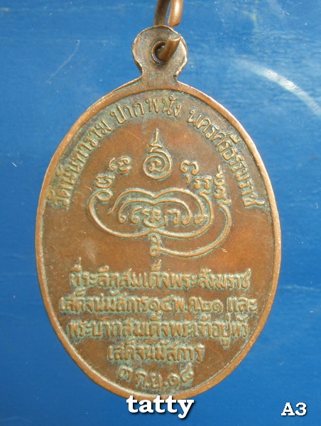 40 หลวงพ่อผุด วัดนันทาราม ปากพนัง นครศรีฯ ปี18 พระดีเสกพิธีใหญ่