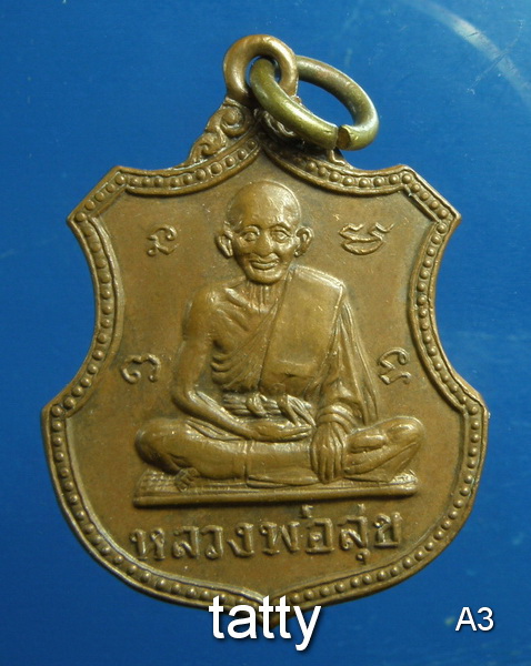 20 หลวงปู่สุข วัดปากคลองมะขามเฒ่า วัดวังเคียน ชัยนาท สร้าง
