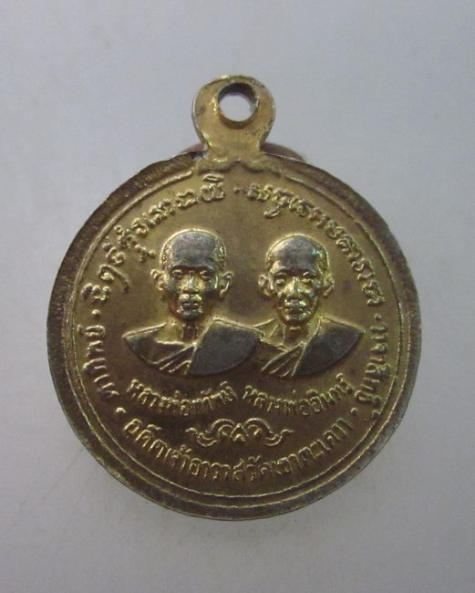 เหรียญกลมเล็กหลวงพ่อวัดเขาตะเครา จ เพชรบุรี ปี๑๘