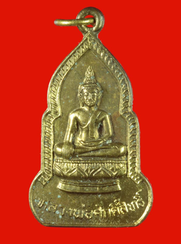 	เหรียญหลวงพ่อศักดิ์สิทธิ์ วัดบง อ.นาน้อย จ.น่าน ปี ๒๕๒๖ เนื้อทองเหลือง 1