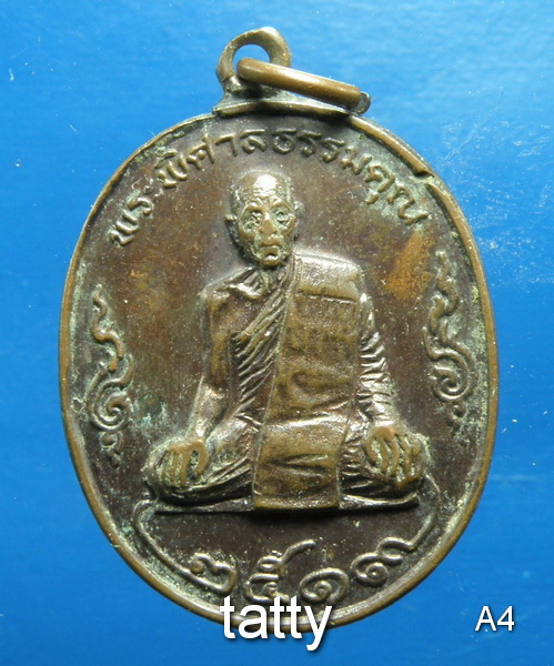 20 พระพิศาลธรรมคุณ วัดชมภูคีรีธาราม (วัดท่าใต้ ) จ.จันทบุรี ปี 2519