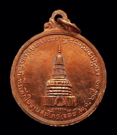 เหรียญหลวงปู่ขาว รุ่น 2 บล็อกสระอีซ้อน